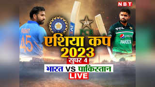 IND vs PAK Asia Cup Highlights: बारिश की वजह से नहीं पूरा हो सका आज मैच, अब रिजर्व डे होगी भारत-पाकिस्तान की जंग