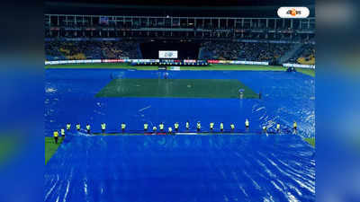 India Pakistan Match Rain: ফের পণ্ড হবে খেলা? বৃষ্টিতে বন্ধ ভারত-পাক ম্যাচ