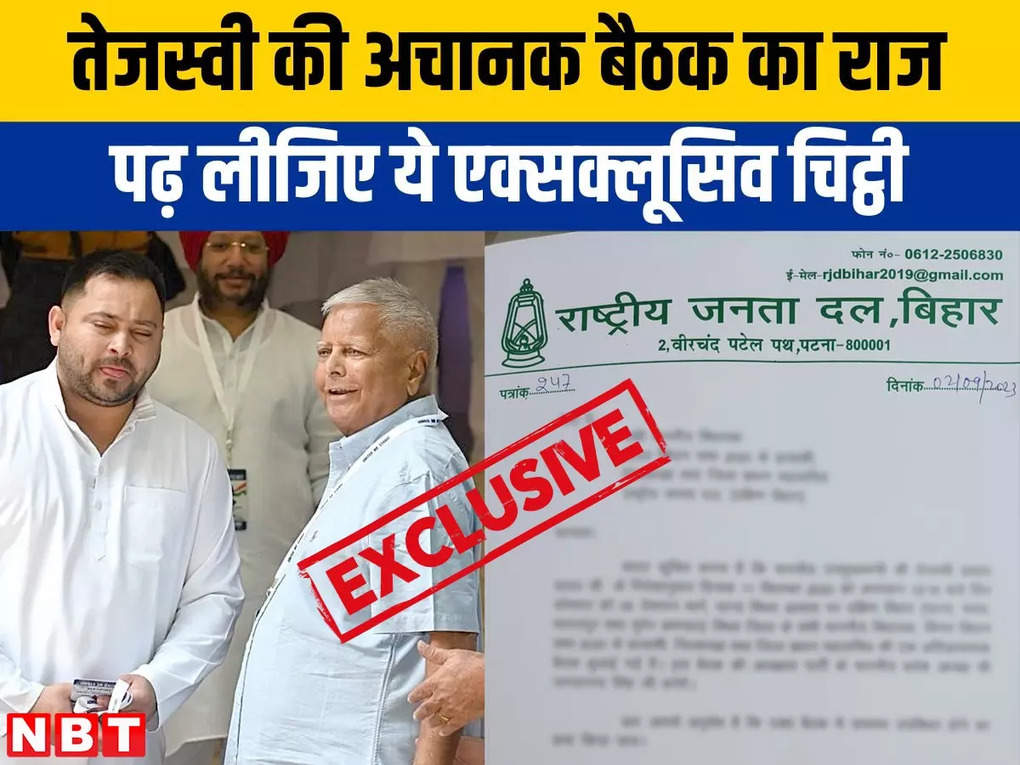 Tejashwi yadav letter.