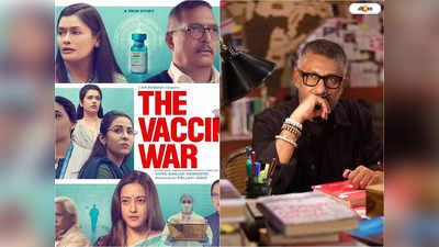 The Vaccine War: কোভিডের হাহাকার, উধাও ভ্যাকসিন! বিবেকের পরিচালনায় পোস্টারে নয়া চমক