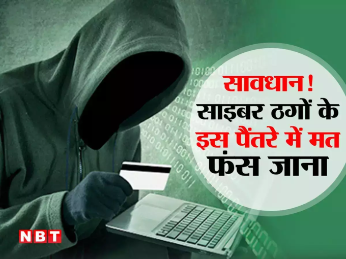 Cyber Crime