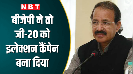 बीजेपी ने जी-20 को चुनाव प्रचार का हिस्सा बना दिया, राशिद अल्वी ने भारत मंडपम पर भी उठाए सवाल