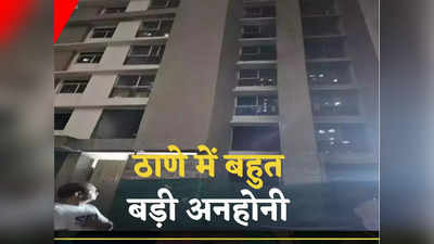 Thane News: ठाणे में बड़ा हादसा, 40 मंजिला इमारत से गिरी लिफ्ट, 7 लोगों की मौत, 1 की हालत नाजुक