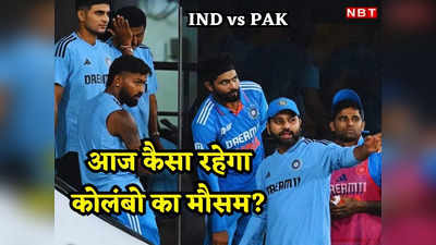 IND vs PAK: लगातार तीन दिन मैदान पर रहेगी टीम इंडिया, क्या आज पूरा होगा पाकिस्तान के खिलाफ मैच या बारिश बनेगी विलेन?
