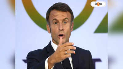 Emmanuel Macron G20 : ডিক্লারেশনে জয় দেখছে রাশিয়া, মাক্রঁর চোখে মস্কো কোণঠাসাই