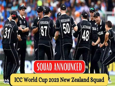 ODI World Cup 2023: நியூசிலாந்து அணி அறிவிப்பு... கேப்டன் இடத்தில் செம்ம ட்விஸ்ட்.. 15 பேர் பட்டியல் இதுதான்! 