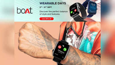Amazon Smartwatches Sale: 6 से 12 सितंबर तक लाइव है स्मार्टवॉच सेल, ऐसा ऑफर जल्दी नहीं आएगा आपके हाथ