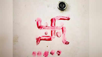 Swastik Symbol: ভাগ্য খুলে দেয় স্বস্তিক চিহ্ন! বাড়ির এই স্থানে আঁকা স্বস্তিক আপনার জীবন বদলে দিতে পারে