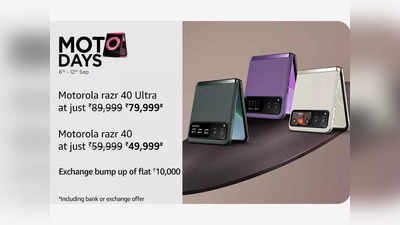 Amazon Motorola Smartphone Sale: कमाल के फीचर्स वाले इन फोन पर पाएं 40% तक छूट, फोल्‍डेबल डिजाइन भी है इसमें