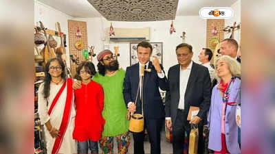 Macron Visits Bangladesh : মধ্যরাতে জলের গান খ্যাত রাহুলের স্টুডিওতে ফরাসি প্রেসিডেন্ট, কী উপহার দিলেন?