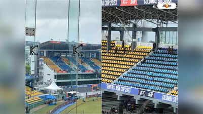 India vs Pakistan Match Empty Stadium: বারবার বৃষ্টিতে তিতিবিরক্ত, ভারত-পাক ম্যাচে ফাঁকা গ্যালারি