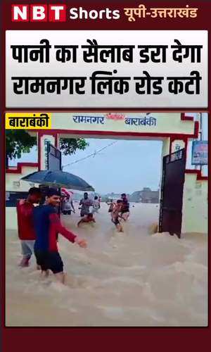 flood like situation ramnagar link road cut off due to heavy rainfall