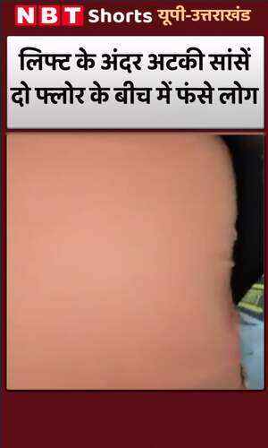 nbt/uttar-pradesh/noida/elevator-stuck-in-greater-noida-high-rise-building