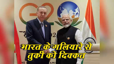 तुर्की के बिना यूरोप का कोई रास्ता नहीं... भारत-मिडल ईस्ट कॉरिडोर पर भड़के पाकिस्तान के दोस्त एर्दोगन