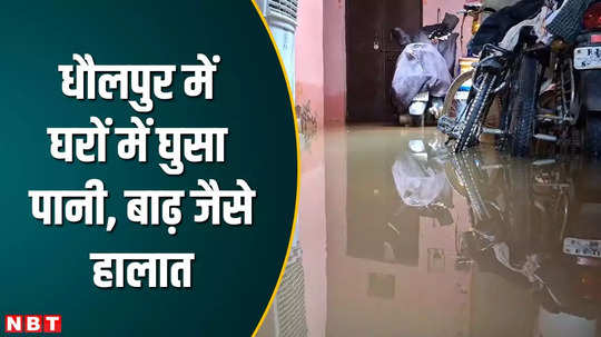 flood like situation due to rain in dholpur rajasthan water entered houses