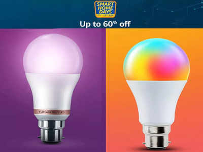 80% तक की छूट पर खरीदें टॉप ब्रांड के स्‍मार्ट LED Bulbs, बिजली बचत और मूड के हिसाब से कंट्रोल कर सकेंगे रोशनी