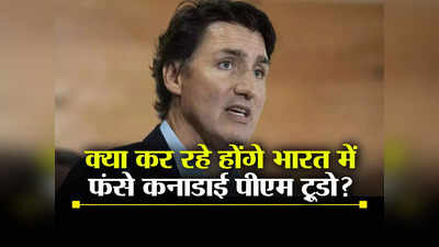 प्लेन खराब होने से भारत में ही फंसे हैं जस्टिन ट्रूडो, क्या दिल्ली के होटल से ही चला रहे हैं कनाडा की सरकार?