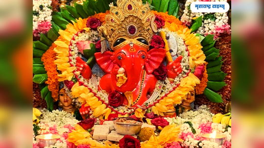 Ganesh Chaturthi 2023 Muhurta: गणेश चतुर्थी अंगारक योगात, बाप्पाची या खास मुहूर्तावर करा प्राणप्रतिष्ठापना