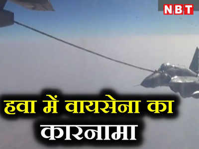 Bright Star 23: दोस्ती की मिसाल! भारतीय वायुसेना ने हवा में मिस्र के मिग 29 M में भरा फ्यूल, देखें Video
