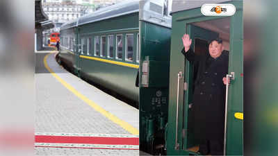 Kim Jong Un Train: অস্ত্রে ঠাসা কামরাতেও ভরপুর বিলাসের সুযোগ! রইল কিম জং উনের ট্রেনের ট্যুর