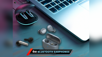 ₹2000 से कम कीमत के 10 बेस्ट High-Quality Audio वाले Bluetooth Earphones