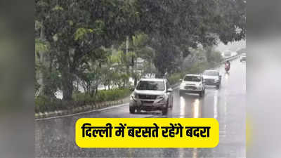 मौसम में घुली ठंड, दिल्ली-एनसीआर में बारिश ने दे दी बड़ी राहत, इस हफ्ते कैसा रहेगा मौसम IMD से जानिए