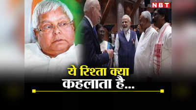 Bihar: नीतीश रेल मंत्री रहते मोदी के अच्छे दोस्त बन गए, लालू कर चुके हैं इस रिश्ते को लेकर बड़ा खुलासा, जानिए पूरी बात