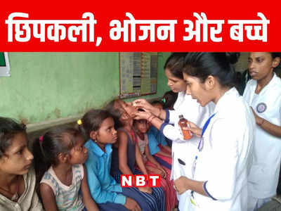 Bihar: केके पाठक साहब MDM में छिपकली मिलनी कब बंद होगी? सीतामढ़ी में दो दर्जन बच्चे बीमार, 5 की हालत गंभीर