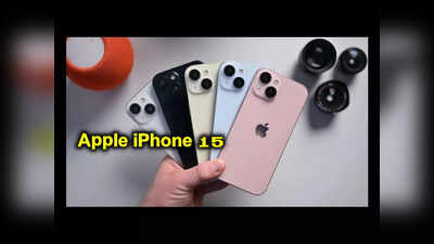 Apple Event 2023 - Apple iPhone 15 : యాపిల్‌ ఐఫోన్‌ 15 మోడల్స్‌, కెమెరా ఫీచర్స్‌, కలర్స్‌ వంటి పూర్తి వివరాలివే..!