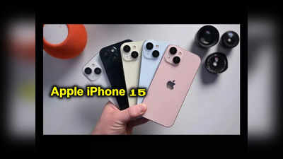 Apple Event 2023 - Apple iPhone 15 : యాపిల్‌ ఐఫోన్‌ 15 మోడల్స్‌, కెమెరా ఫీచర్స్‌, కలర్స్‌ వంటి పూర్తి వివరాలివే..! 