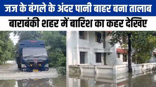 flood like situation water reaches at judge house