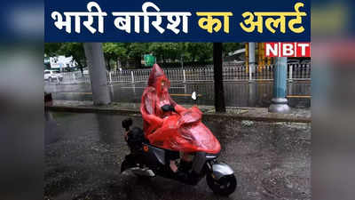 Jharkhand Weather Update: झारखंड में मानसून की ट्रफ लाइन गुजरने और साइक्लोनिक सर्कुलेशन का असर, 3 दिनों में भारी बारिश का अलर्ट