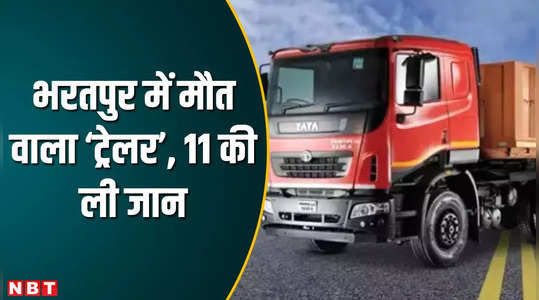 भरतपुर में सड़क हादसा: बस में ट्रेलर ने पीछे से मारी टक्कर, 11 लोगों की मौत, गुजरात से मथुरा जा रहे थे यात्री