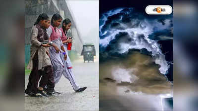 Ajker Weather 13 Sep 2023 : বঙ্গোপসাগরে লাইন দিয়ে দাঁড়িয়ে ঘূর্ণাবর্ত, বাংলা-বিহার-ওডিশায় বৃষ্টির তুর্কিনাচন