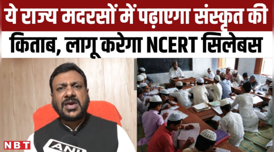 Sanskrit in Madrasa Syllabus: मदरसों के सिलेबस को लेकर उत्तराखंड वक्फ बोर्ड का बहुत बड़ा ऐलान