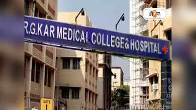 RG Kar Medical College : আর এক দফা জলঘোলাই সার, সরলেন সেই অধ্যক্ষ