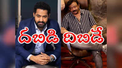 RGV-Jr NTR : చంద్రబాబు అరెస్ట్‌ను ఎన్టీఆర్ ఖండించలేదంటేనే.. మంట పెట్టిన రామ్ గోపాల్ వర్మ