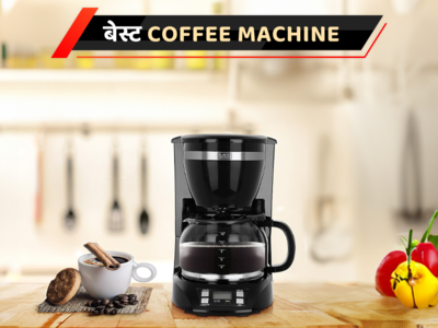 भारत में मिलने वाली Best Coffee Maker Machine