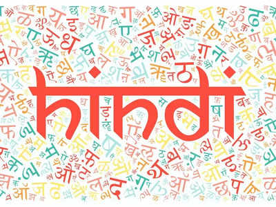 Hindi Diwas 2023: क्यों मनाया जाता है हिंदी दिवस? जानिए इतिहास और महत्व