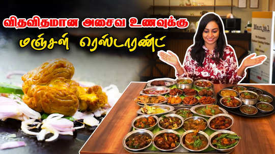 chennai manjal restaurant food review