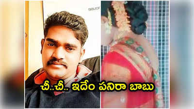 Siricilla:భార్య డ్రెస్ వేసుకొని అమ్మాయిలా మారాడు.. తలకు విగ్ కూడా పెట్టాడు.. సీన్ కట్ చేస్తే..