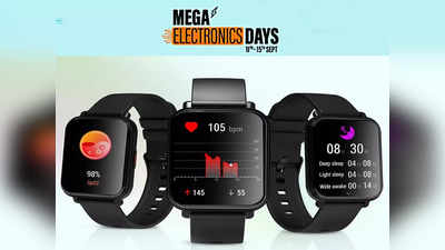 Amazon Smartwatches Offers: 90% तक की छूट पर खरीदें ये शानदार स्मार्टवॉच, 2 दिन में खत्म होने वाला है ऑफर