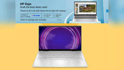 Hp Laptop Sale: अमेजन पर शुरू हो चुकी है लैपटॉप सेल, तुरंत चेक करें ऑफर्स और दमदार बचत पर सस्ते में करें ऑर्डर