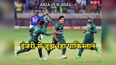 Naseem Shah: पाकिस्तान को करारा झटका, इंजर्ड होकर एशिया कप से बाहर हुआ यह स्टार तूफानी गेंदबाज