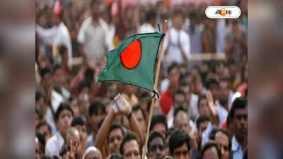 Bangladesh News : গণতান্ত্রিক শাসনের পক্ষে বাংলাদেশের ৯১% মানুষ, তথ্য মার্কিন সংস্থার সমীক্ষায়