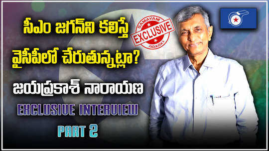 lok satta chief jayaprakash narayana exclusive interview with samayam telugu