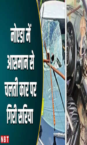 nbt/uttar-pradesh/noida/bhangel-elevated-road-car-accident-iron-rod-hit-driver-complaint-up-rajya-setu-nigam-watch-video