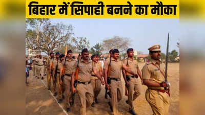 Bihar Police कॉन्स्टेबल पद पर बंपर भर्ती, तेजस्वी ने ट्वीट कर कहा- बिहार में बहार... नौकरियां अपार