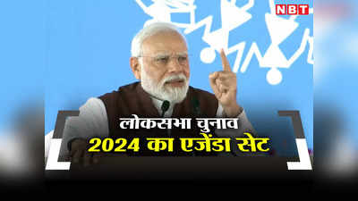 घमंडिया, सनातन, G20... PM मोदी ने मिशन 2024 के लिए BJP के हथियार का दिया हिंट
