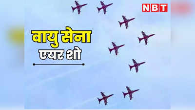 जयपुर के जलमहल पर वायु सेना का एयर शो, 15 से 17 सितंबर तक हैरतअंगेज करतब दिखाएंगे जांबाज जवान